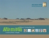 Alamein